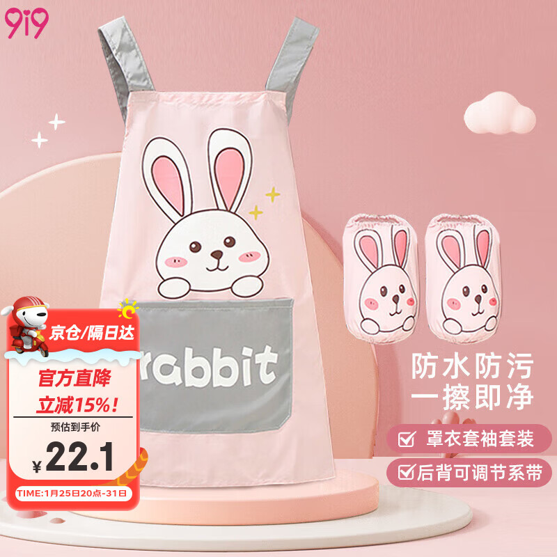 9i9宝宝围裙套袖套装儿童罩衣画画衣吃饭衣防水防脏反穿衣四季粉兔