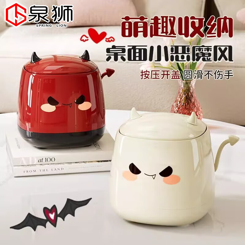 泉狮桌面垃圾桶按压式弹盖3L可爱高颜值办公桌北欧风小号垃圾桶收纳筒 奶油白 弹盖 3L 京东折扣/优惠券