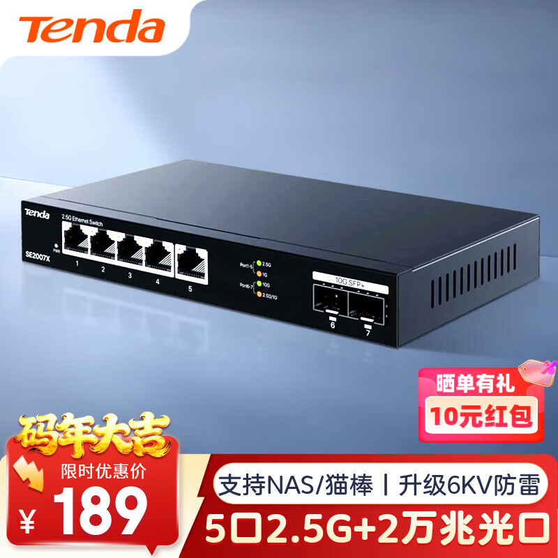 Tenda�ڴ�5��2.5G������+����˫���SFP+ ���߷����� ����ת���� ������ ֧��è����èNAS SE2007X