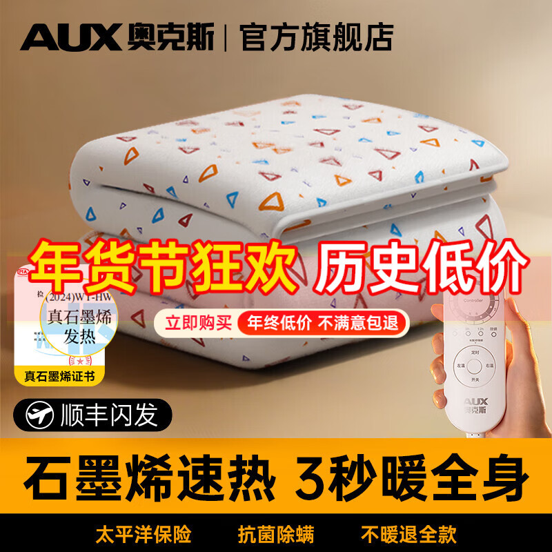 奥克斯【高温断电】电热毯单双人电褥子1.5x1.8x2米双温双控自动断电 加厚暖绒三角款【1.8*0.8m】单人单控恒温定时除螨 恒温整晚丨暖透全身丨除螨抑菌