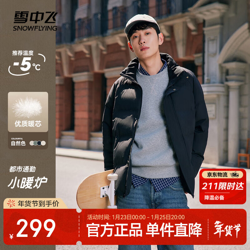 雪中飞2025新款冬季男士厚外套宽松舒适自在轻盈保暖羽绒服休闲