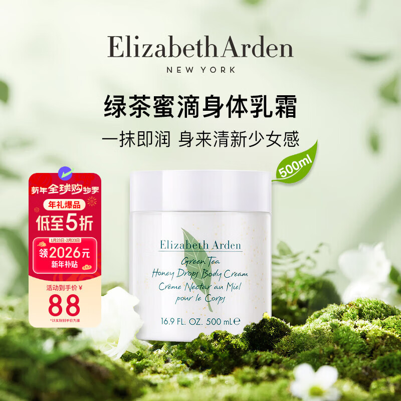 伊丽莎白雅顿绿茶蜜滴润肤乳500ml滋润保湿身体乳