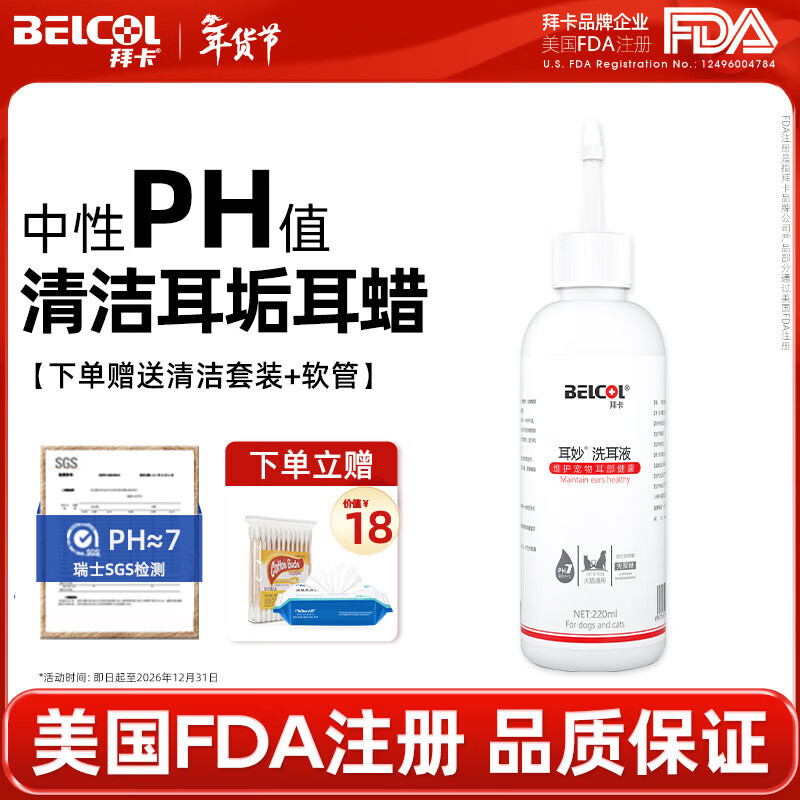 拜卡耳妙貓咪洗耳液狗狗滴耳液清潔耳垢耳蠟寵物耳道惡臭潮濕臟污維護(hù)耳部清新 【超值大容量】洗耳液 220ml*1瓶
