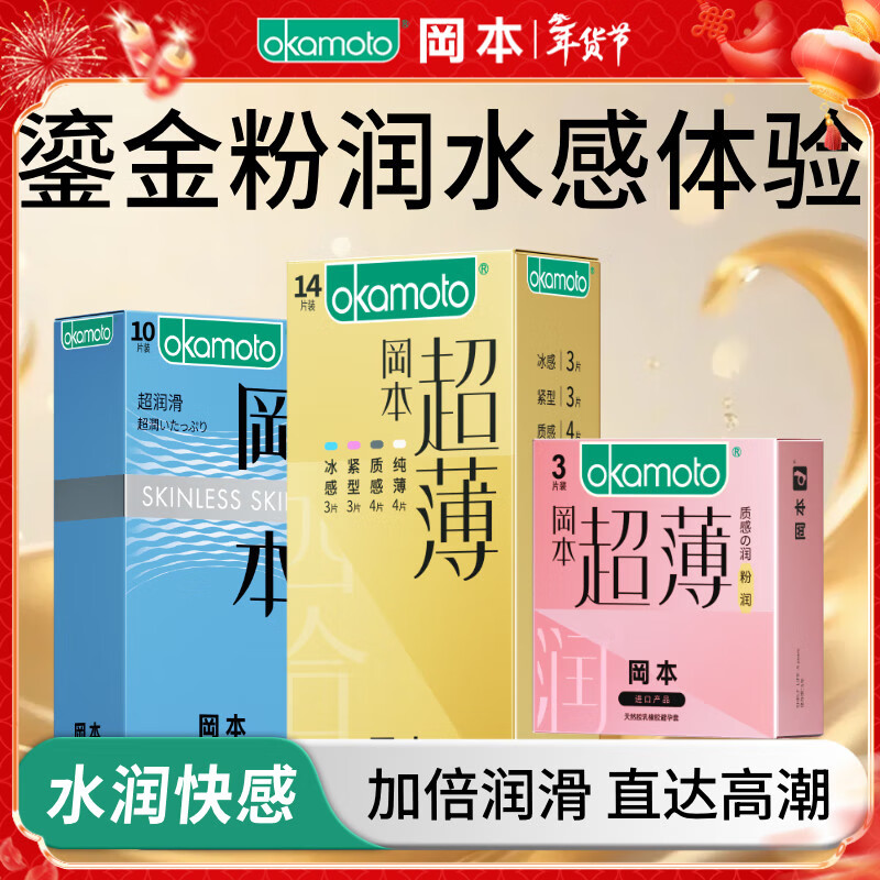 冈本（OKAMOTO）避孕套 粉润超薄裸感安全套套男女用成人情趣计生用品 【水润快感】鎏金粉润组合27片