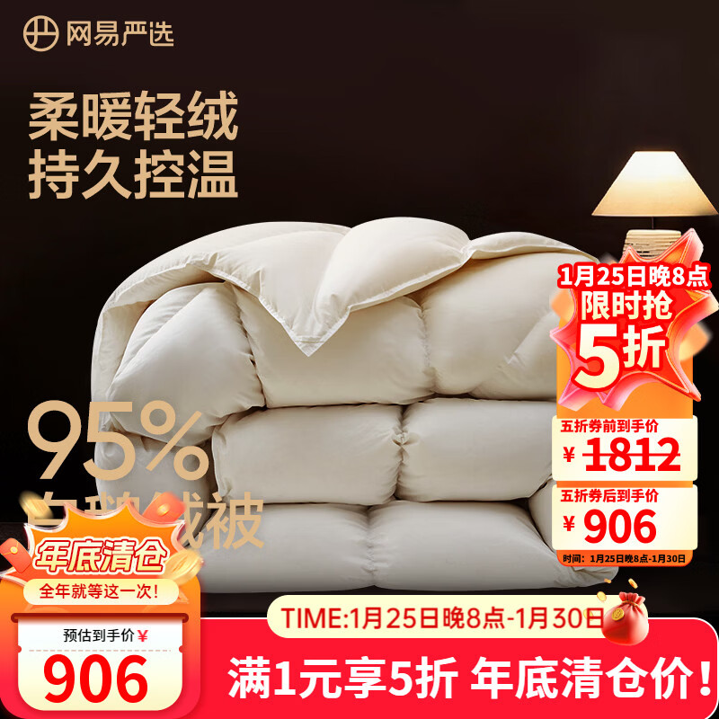 网易严选鹅绒被羽绒被子95%白鹅绒被芯 A类锁温静音四季被 450g 200*230cm