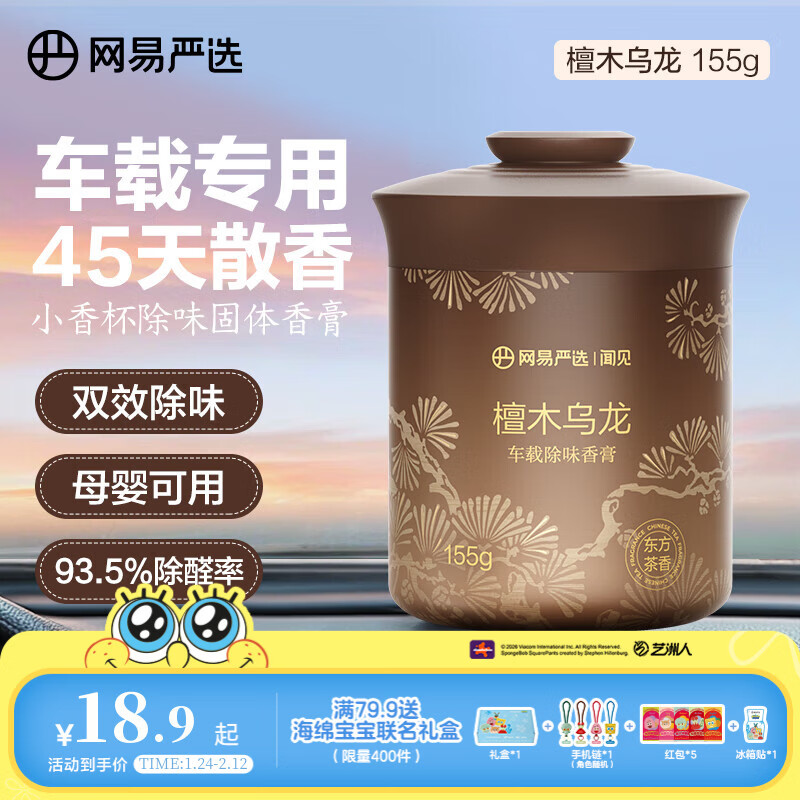 网易严选车载固体香膏汽车香薰车载香水香氛 车内除异味摆件礼物 檀木乌龙