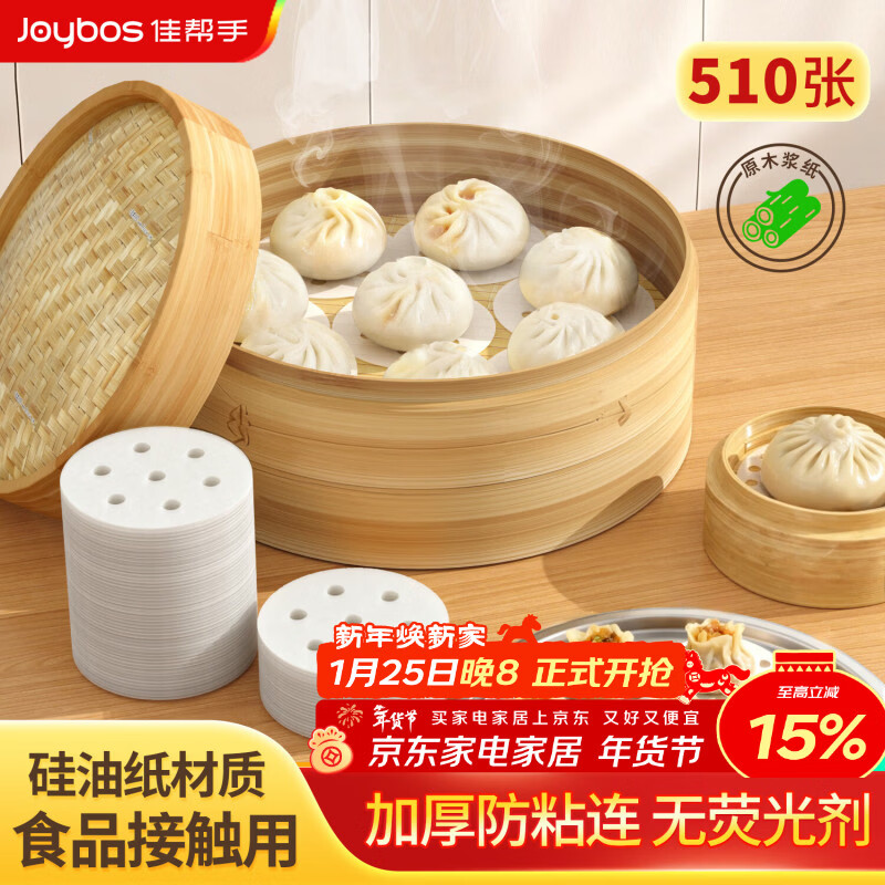 佳帮手【谢霆锋推荐】蒸笼纸圆形一次性不粘蒸锅纸加厚垫纸510张 9cm