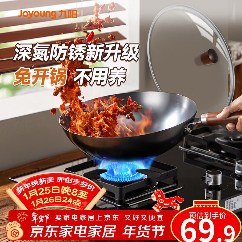 九阳（Joyoung）炒锅铁锅健康无涂层精铁家用炒菜锅不易生锈炉灶通用32cm带盖C121