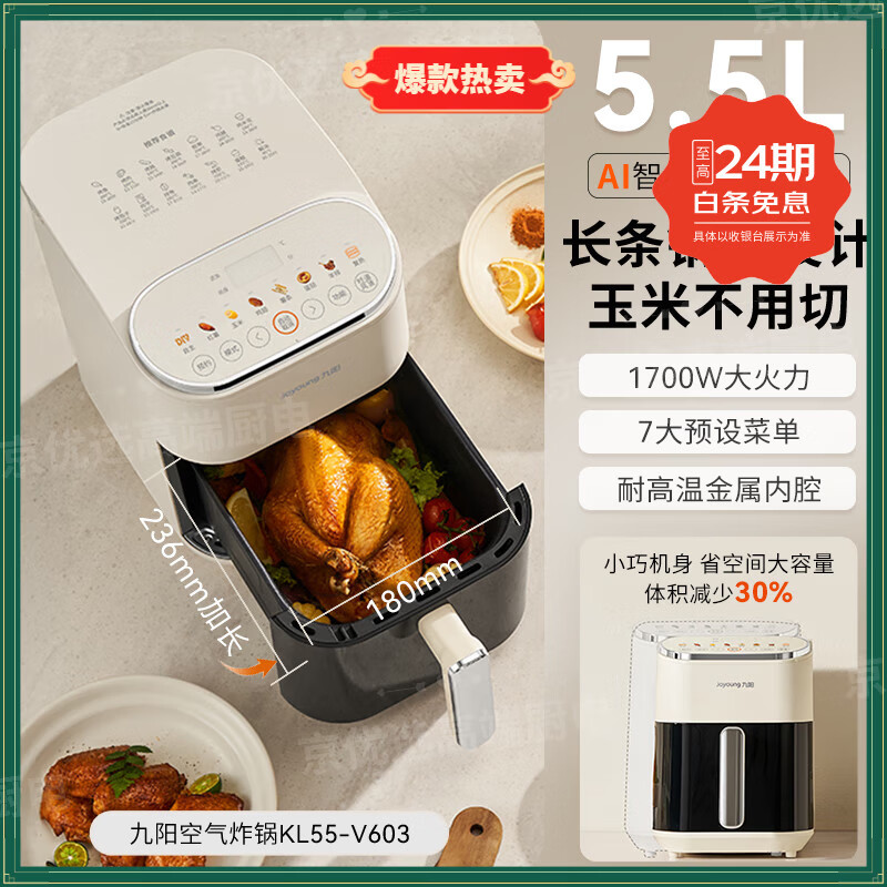 九阳空气炸锅家用新款大容量可视多功能烤箱一体空气电炸锅烹饪机空气炸锅透明可视免翻面空气炸锅大容 奶油白 5.5L