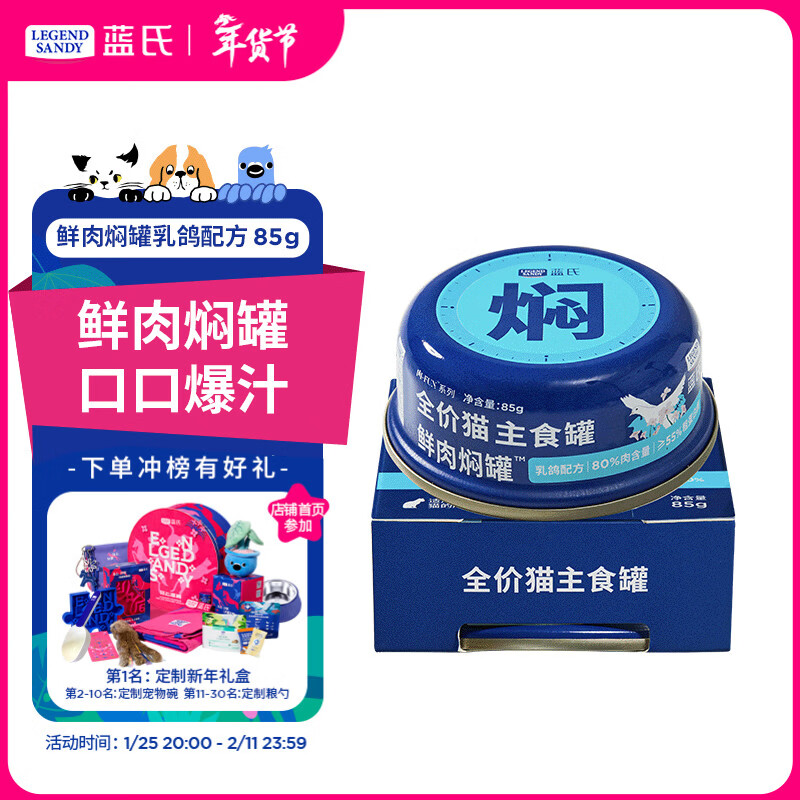 LEGENDSANDY 蓝氏猫罐头主食营养零食成猫幼猫生骨肉鲜肉焖罐乳鸽口味85g