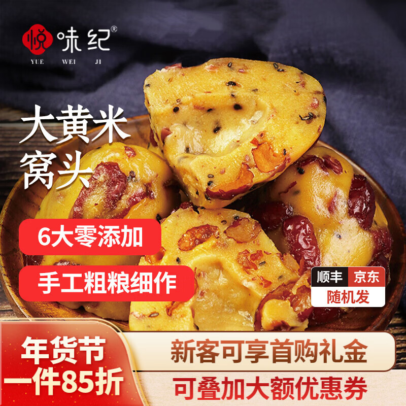 悅味紀(jì) 大黃米窩窩頭 手工粗糧雜糧粘豆包 早餐速食  6大零添加  【手工制作】大黃米窩頭*12個(gè)