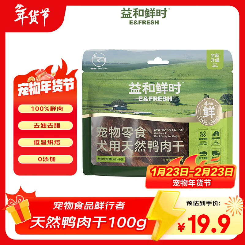 益和鲜时宠物零食 狗狗零食 犬用天然鸭肉干袋装100g