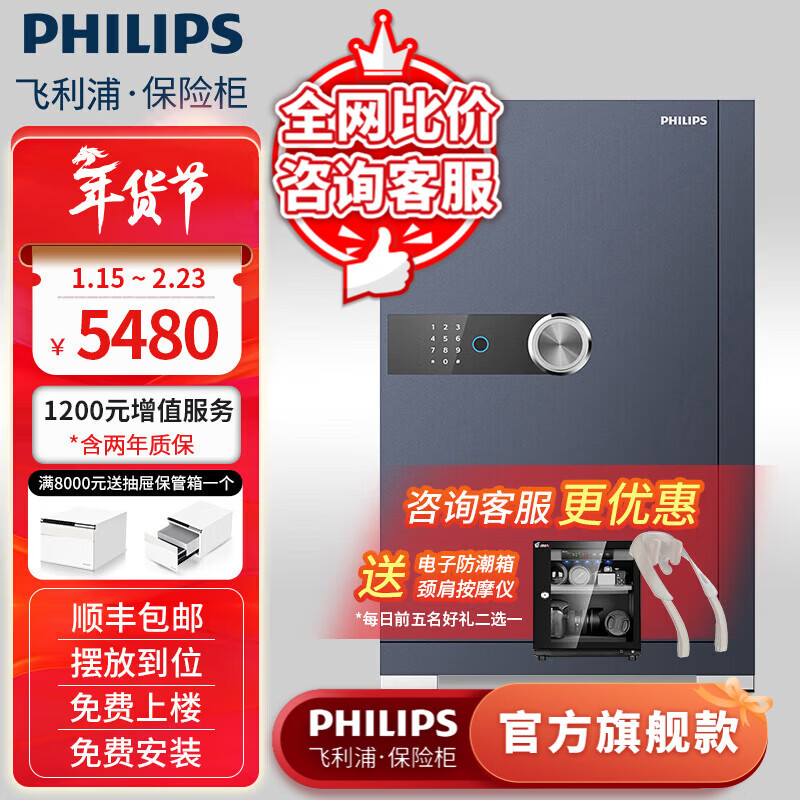 飞利浦保险柜201家用办公室入衣柜 新款智能WIFI智联APP推送 指纹密码双识别机械伸缩手柄防搬走保险箱 暮色蓝 WiFi智联【高72.1厘米 重71公斤】