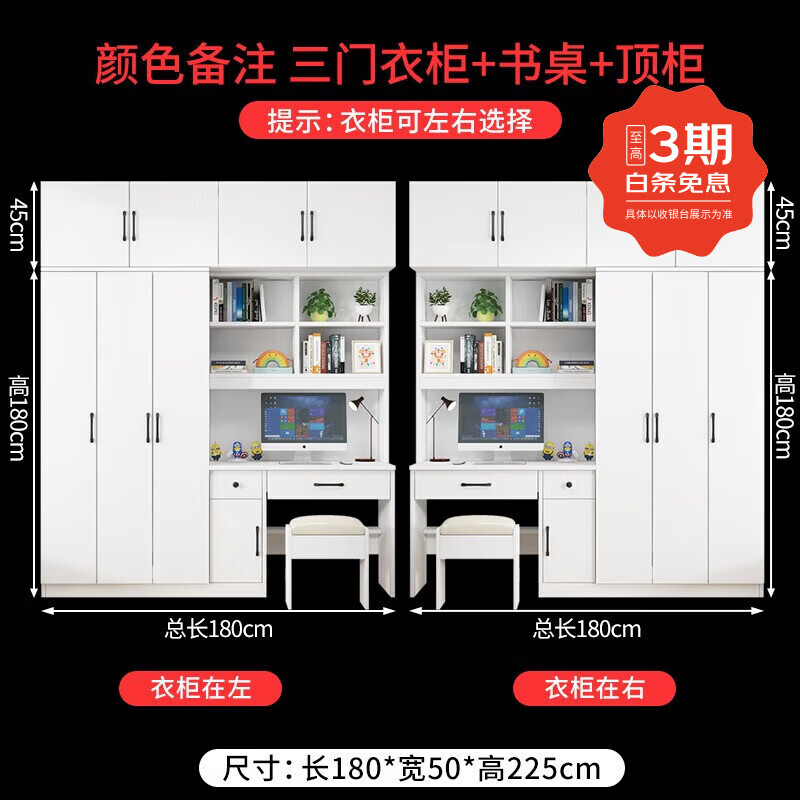 木叶间上门安装简约书桌带衣柜一体电脑桌书柜组合小户型家用卧室写字台 白色1.8三门衣柜+书桌+顶含凳子 包安装