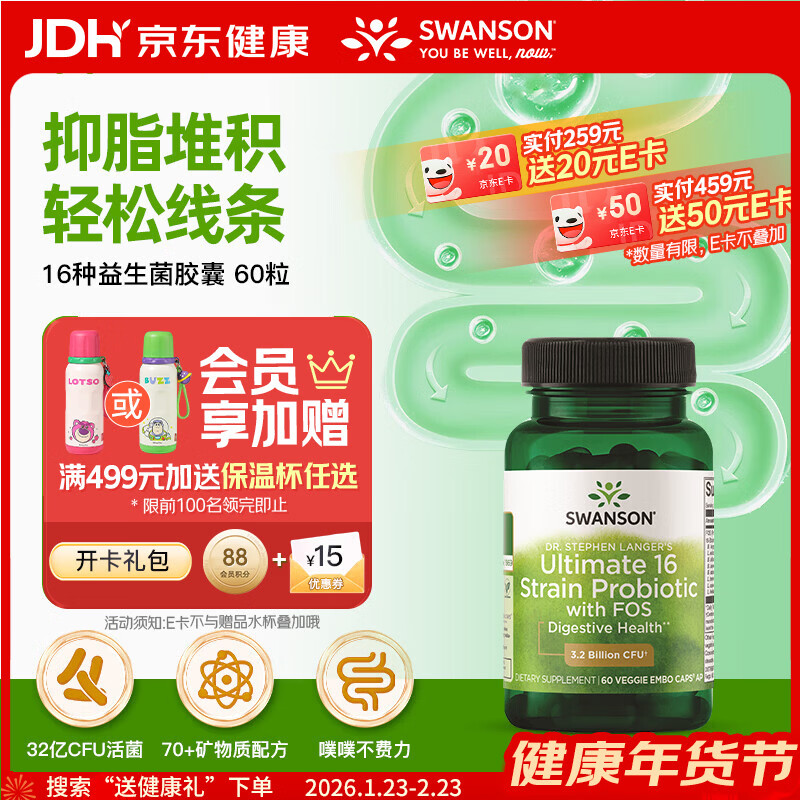 斯旺森（SWANSON）16种活性益生菌32亿CFU加氏乳杆菌70+种矿物质含益生元60粒