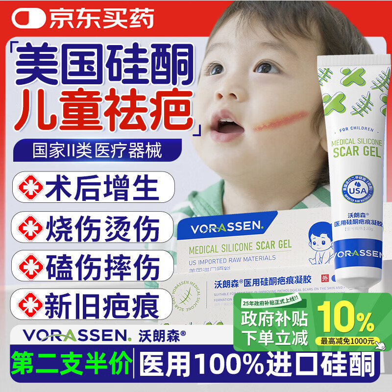沃朗森疤克祛疤膏儿童祛疤痕专用修复小孩去疤痕药膏医用硅酮凝胶1盒装