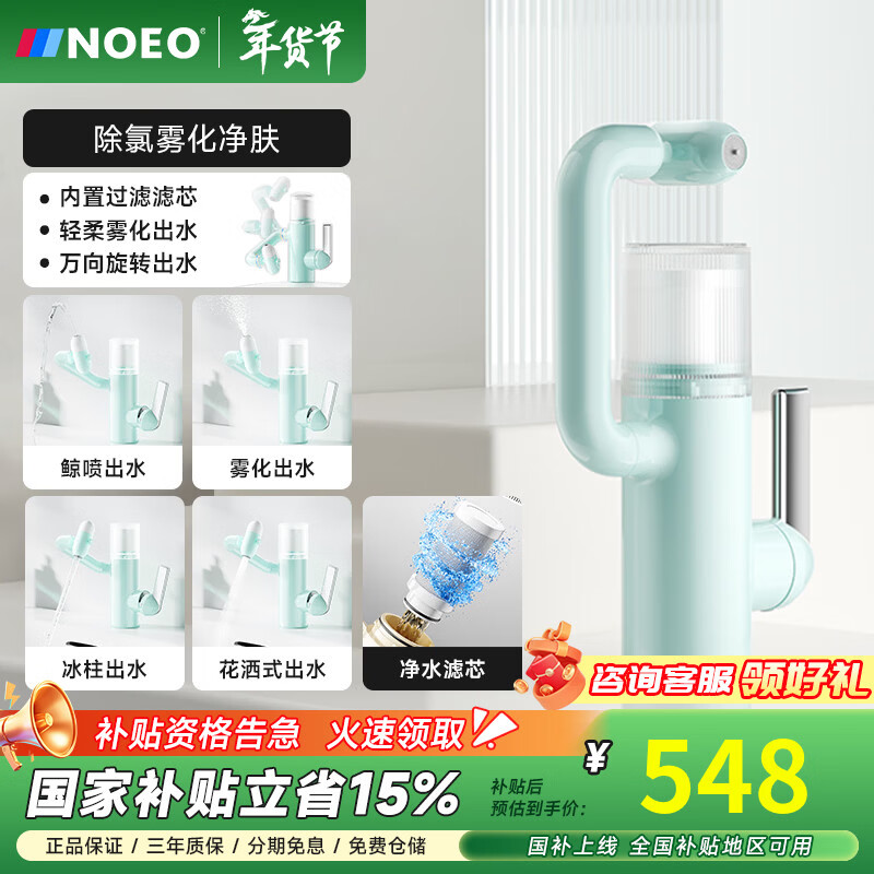 NOEO雾化美肤洗手脸盆水龙头多功能万向机械臂卫生间洗漱台盆冷热龙头 雾霭蓝