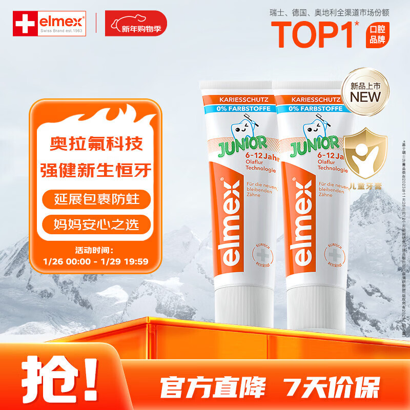 ELMEX艾美适儿童牙膏含氟防蛀6-12岁换牙期少儿牙膏 50ml*2支装套装