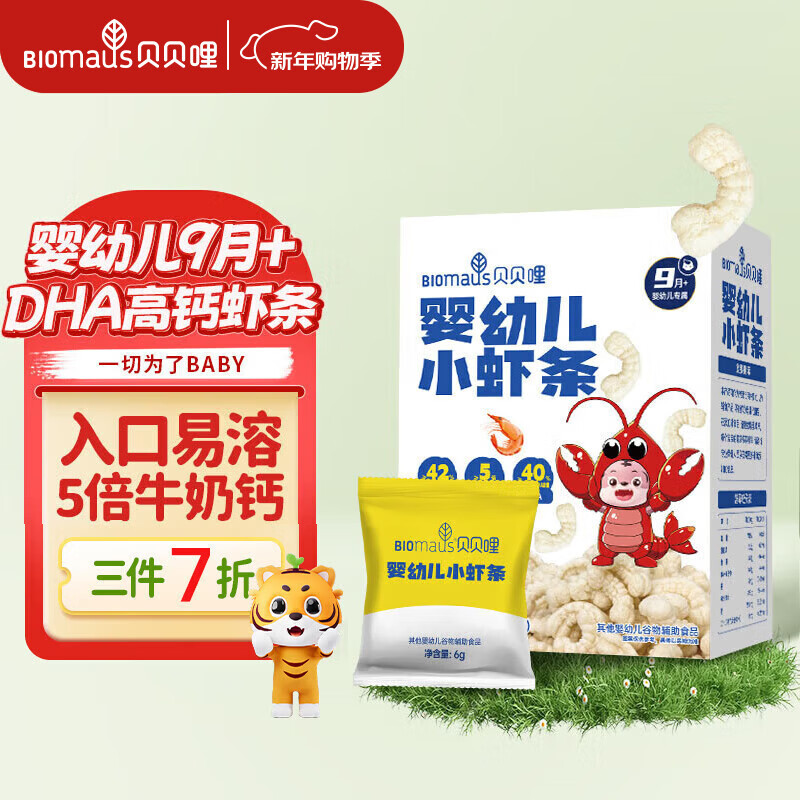 贝贝哩婴幼儿小虾条 宝宝婴儿零食 儿童磨牙饼干0添加小包装36g 9月+