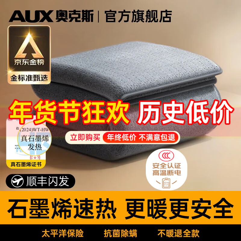 奥克斯【石墨烯】电热毯单双人电褥子1.8x2米双温双控防水自动断电家用 加厚暖绒款【180长*80宽】单人单控【恒温定时除螨】 官方旗舰丨恒温整晚丨暖透全身丨5A级抗菌