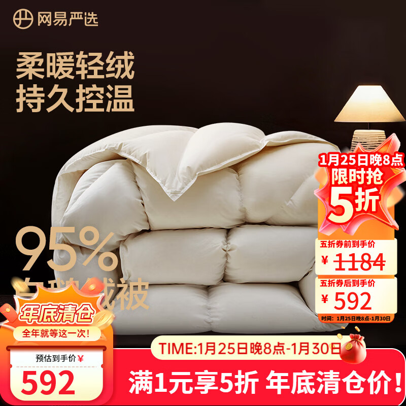网易严选95%白鹅绒被子中国大鹅羽绒被芯抗菌静音0压感鹅腹大朵绒 【升级95%焱暖大朵绒】四季被 150*200cm 适合1.2/1.5米床