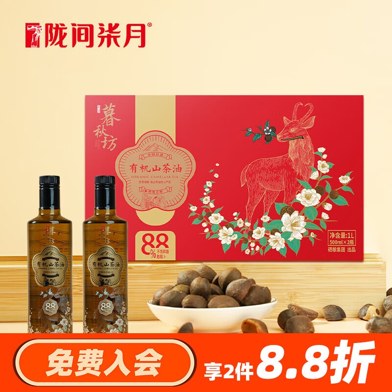 陇间柒月有机山茶油500mL*2瓶湖北恩施低温物理压榨茶油孕妇油春节送礼