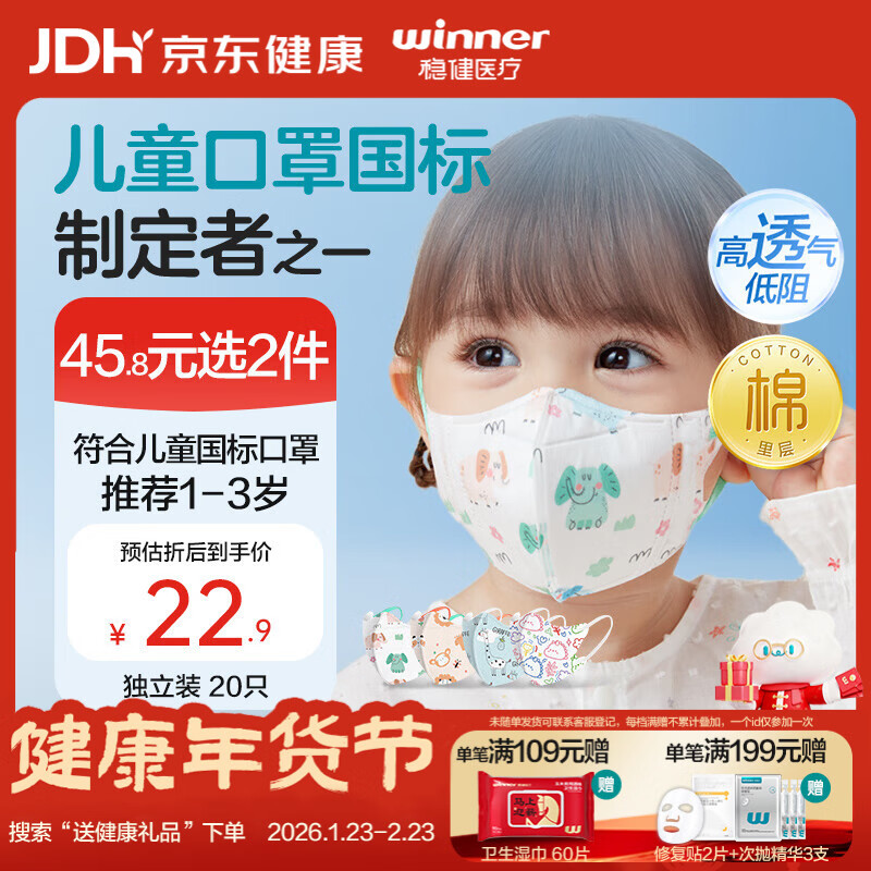 稳健棉里层儿童口罩1-3岁独立装一只一袋20只亲肤透气防尘秋冬季保暖