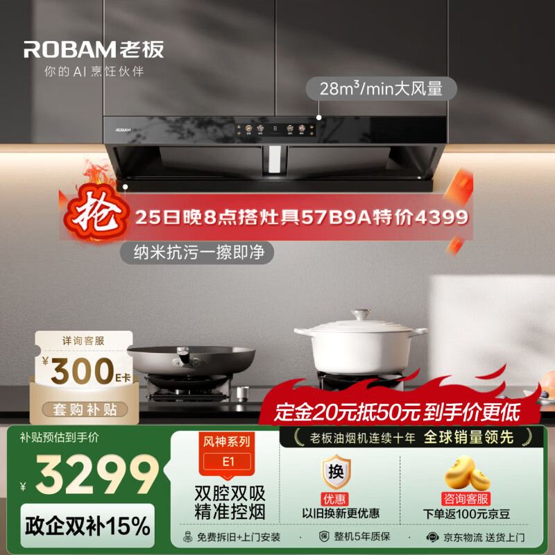 老板【风神系列】家用大吸力吸排抽油烟机以旧换新上门安装一级能效静音欧式双腔顶吸双子星E1国家补贴