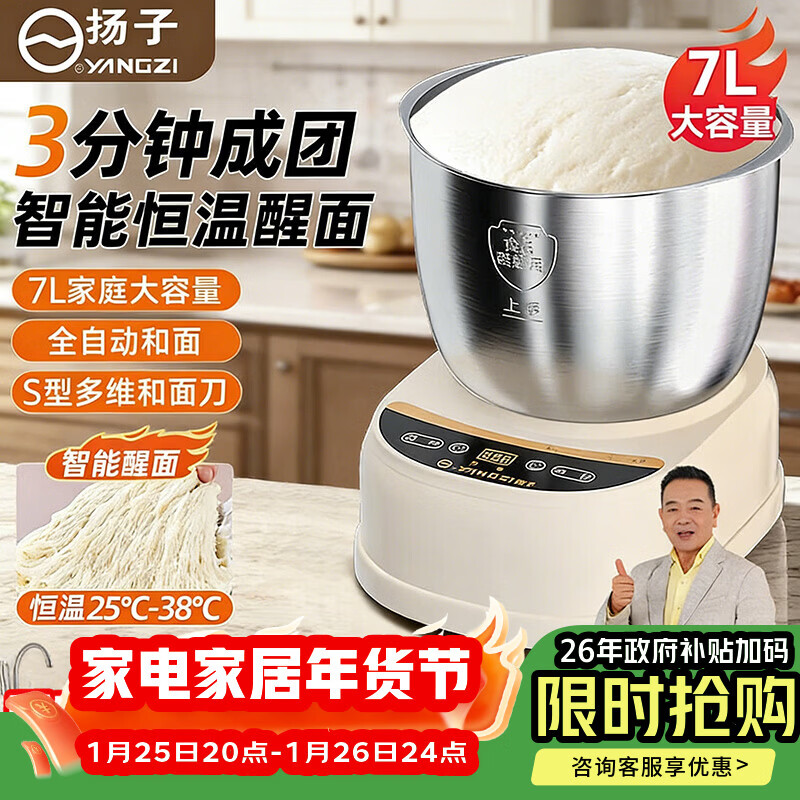扬子和面机家用揉面机厨师机全自动搅面机多功能智能醒面发面机面包面粉搅拌机大容量活面机7升H-003
