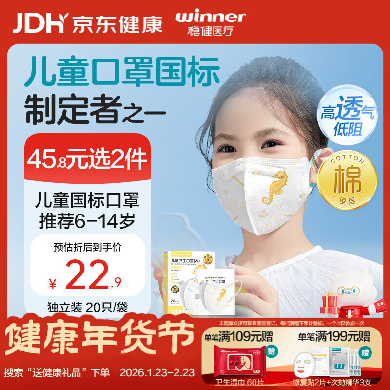 稳健棉里层儿童口罩6-14岁独立装一只一袋20只亲肤透气防尘秋冬季保暖