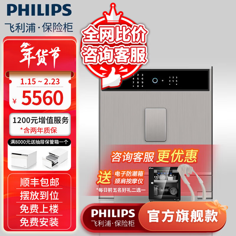 飞利浦保险柜701指纹密码双系统 箱体实心钢板一体成型 隐藏密码锁家用加重大型办公室财务防盗保险箱柜 星空灰76公斤【高48宽43深38】