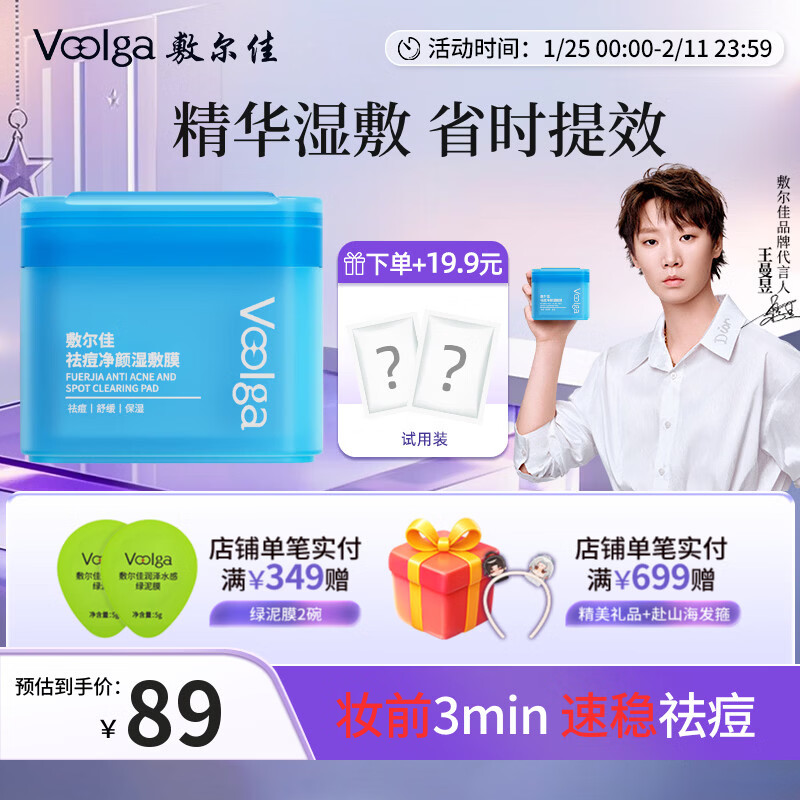 敷尔佳【方胖子】祛痘净颜湿敷膜诺奖实验室超分子技术控油修护舒缓保湿 祛痘方胖子丨70片/盒 1盒