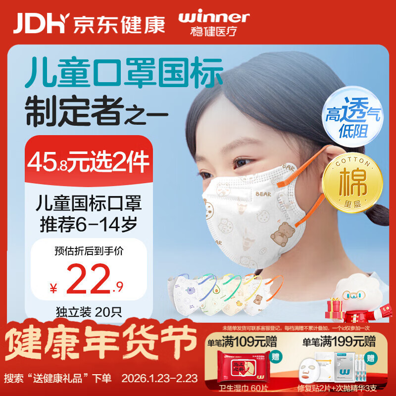稳健棉里层儿童口罩6-14岁独立装一只一袋20只亲肤透气防尘秋冬季保暖