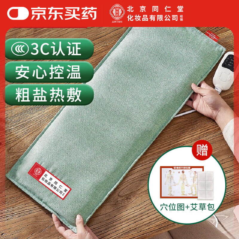 同仁堂 盐袋海盐热敷包 热敷袋理疗袋电加热理疗艾灸艾草暖宫腰带TRT-01