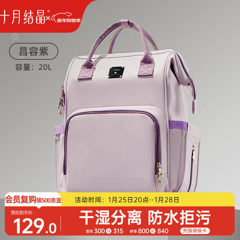 十月结晶妈咪包上班旅行双肩包多功能大容量母婴包时尚手提背包 昌容紫
