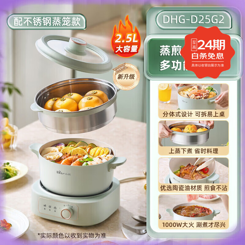Bear小熊电煮锅分体式电火锅多功能泡面小电锅家用宿舍电炒锅小型蒸锅烫火锅的一体电锅蒸炒煮多功能电 2.5L 【可煎炒升级陶瓷油】带蒸笼.
