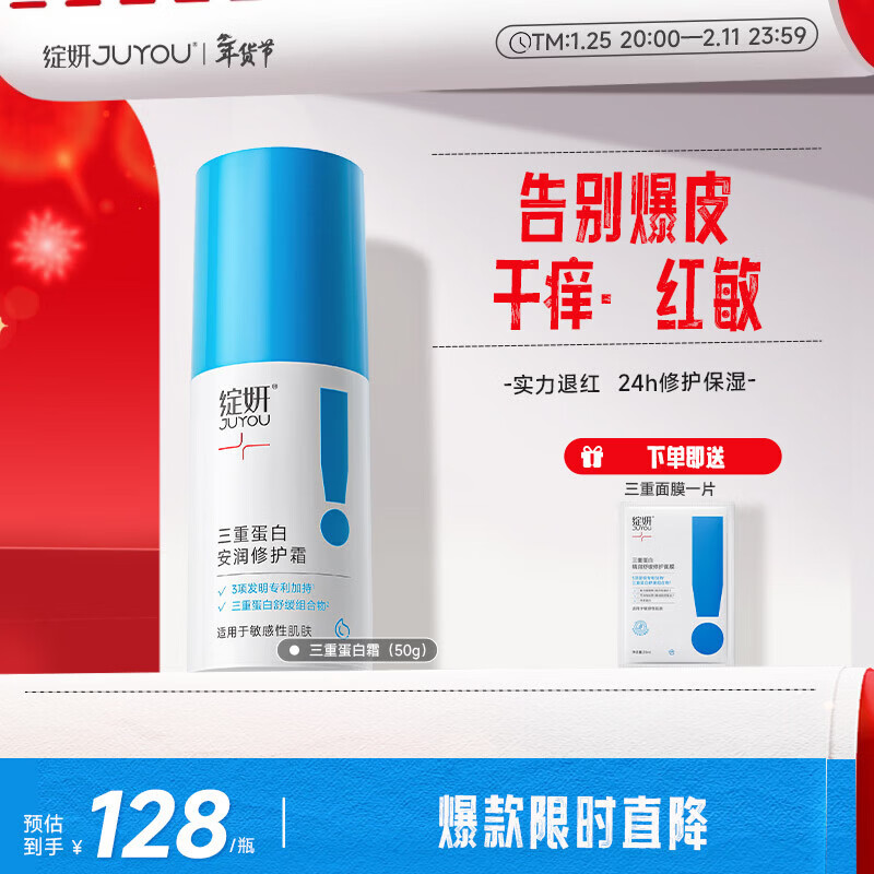 绽妍三重蛋白修红霜50g乳液保湿脸霜面霜红血丝修护肤品送女友礼物