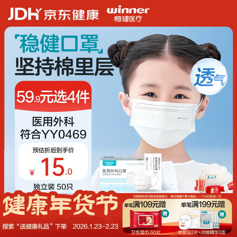 稳健医用外科口罩6-12岁儿童口罩独立装50只三层防护过滤率大于95%