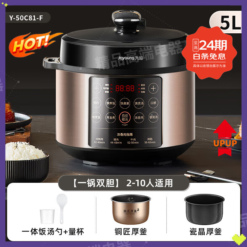 九阳电压力锅智能电高压锅饭煲家用双胆官方旗舰正品微压烹饪机高压电饭锅高压锅电压力锅电高压锅 金色 （双直胆） 5L