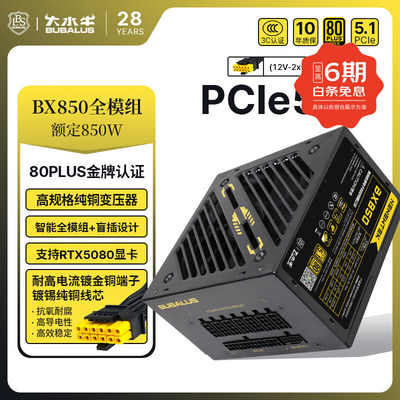 ��ˮţ��BUBALUS���850W BX850����ȫģ��Դ��PCIe5.1/ATX3/����ģ��/˫CPU+4�Կ��ӿ�/��·12V/֧��5080�Կ���	 257.61Ԫ