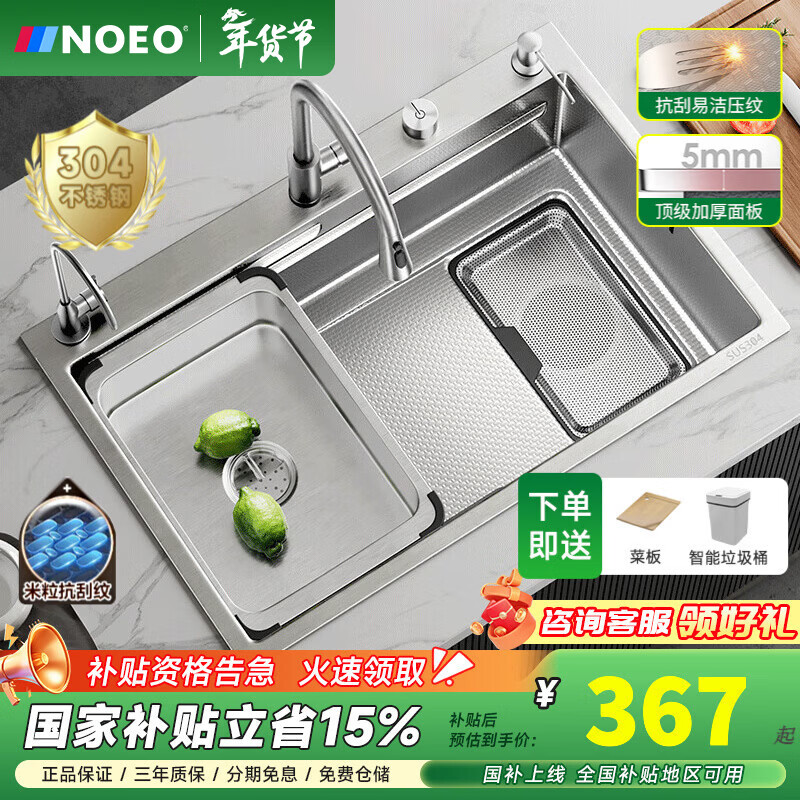 NOEO304不锈钢水槽单槽家用厨房洗菜盆洗碗池加厚米粒压纹集渣槽水池 60x45 |  不含龙头