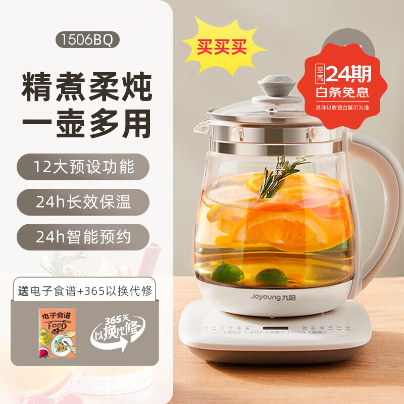 九阳养生壶办公室小型全自动加厚玻璃保温家用多功能煮茶器烧水壶全玻璃养生壶烧水煮茶一体机
 珍珠白推荐 1.5L