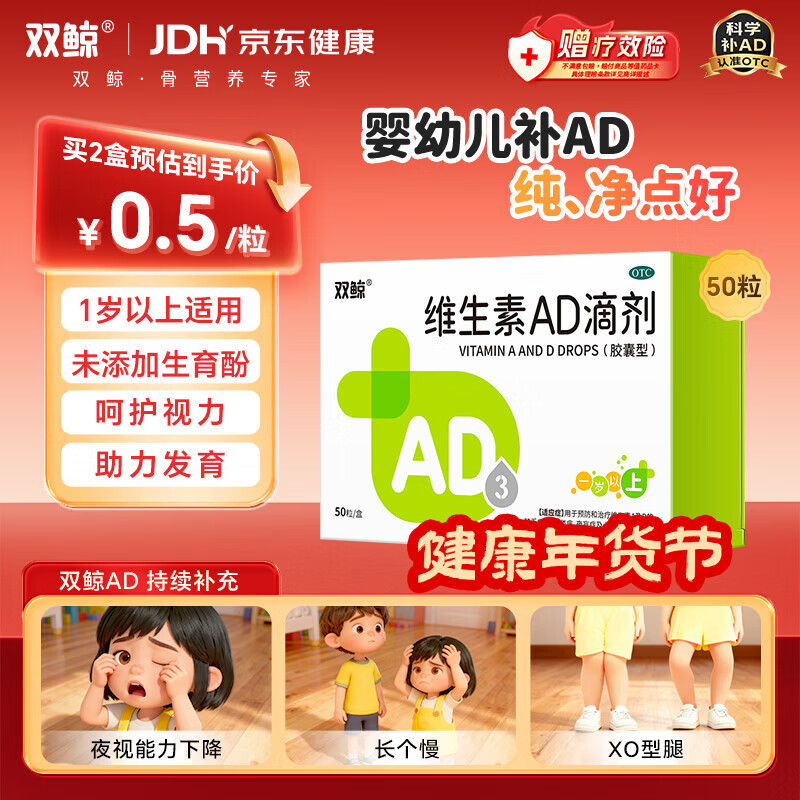 双鲸维生素AD滴剂（胶囊型）50粒一岁以上 儿童ad双鲸 ad滴剂2-3岁以上ad滴剂3岁以上维生素ad软胶囊