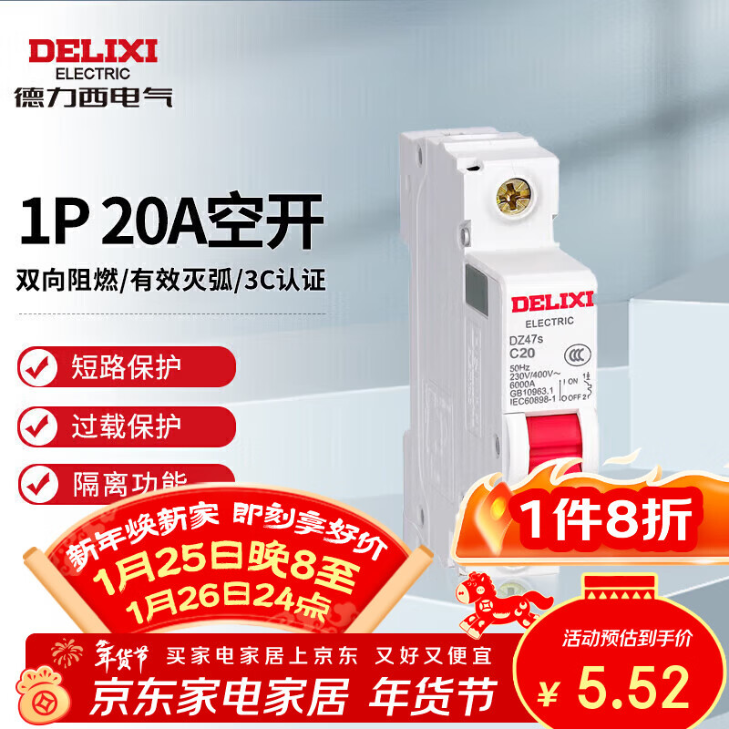 德力西电气空开微型断路器空气开关家用DZ47s 1P 20A
