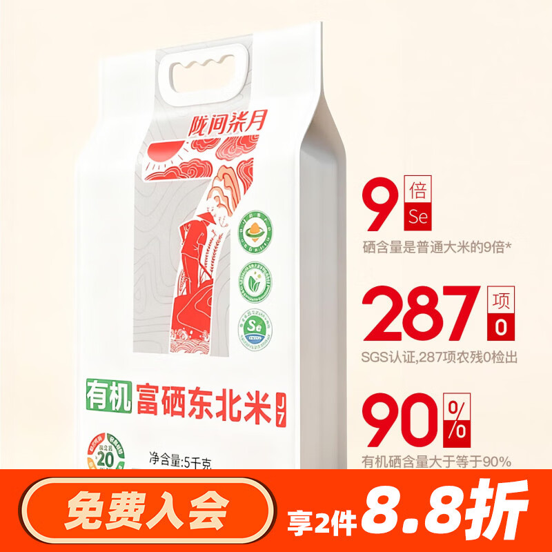 陇间柒月有机富硒东北大米5kg真空包装富硒大米10斤长粒香稻香米春节送礼