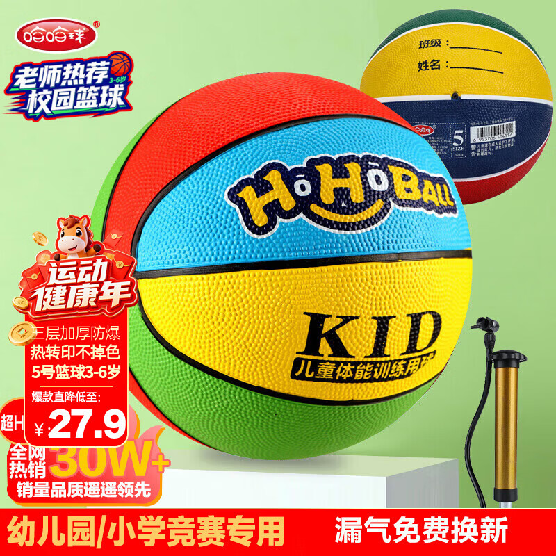 哈哈球儿童玩具篮球5号幼儿园皮球3-6户外拍拍球校园篮球生日新年礼物