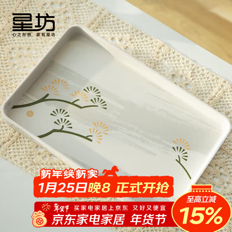 星坊 长方形直边小号托盘茶盘30*20cm 早餐盘客厅干果水果盘 加厚密胺