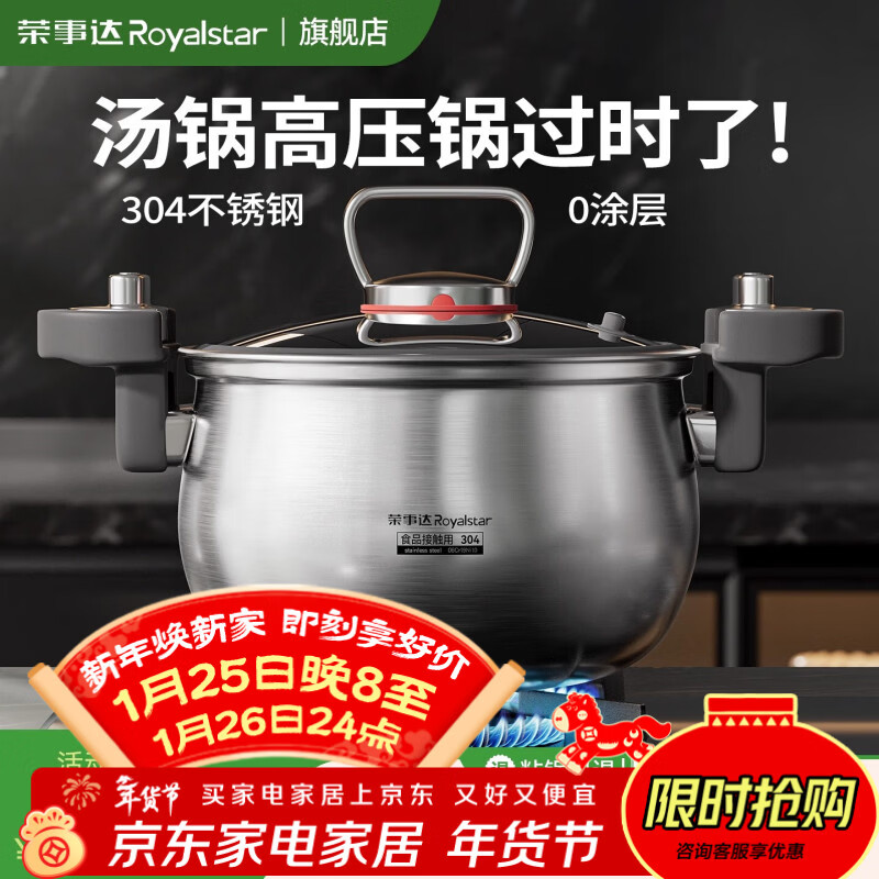 荣事达304不锈钢微压汤锅家用加厚加深蒸煮燃气灶电磁炉新款炖锅 【汤锅+蒸笼】 低糖低嘌呤 健康0涂层 26cm