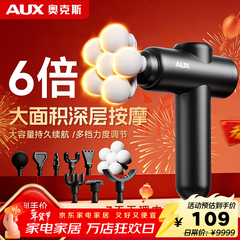 奥克斯（AUX）新年礼物筋膜枪按摩器肩颈腰背按摩仪深层肌肉放松迷你便携专业级运动颈膜枪送爸爸妈妈年会礼品 高配款:9头+大面积按摩