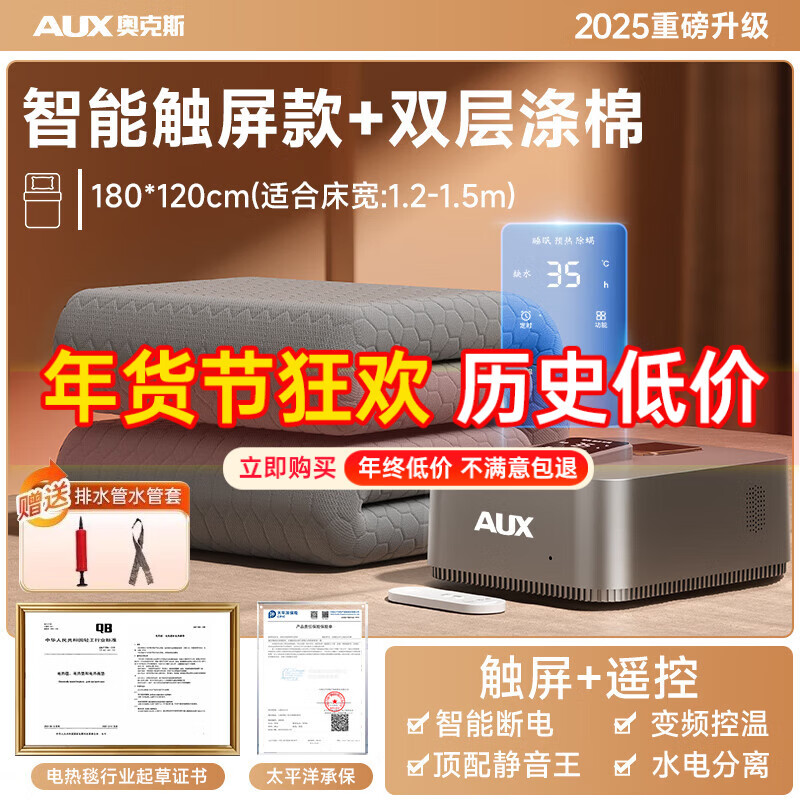 奥克斯【智能恒温】水暖电热毯炕水循环1.8米x2米水电褥子静音智能家用 升级智能触控款【双层涤棉1.8*1.2m】除螨抑菌不上火 3秒速热丨亲肤保暖丨顶配静音王